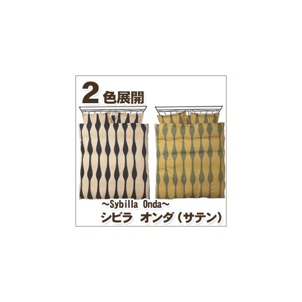 枕カバー 50×70 シビラ オンダ（sybilla）・ピロケース(枕カバー) L：50×70cm（かぶせ式） 日本製