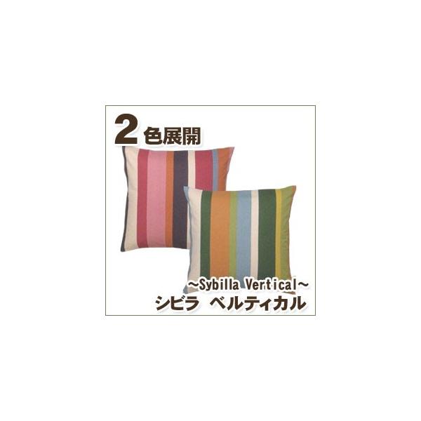 クッションカバー 70×70 シビラ ベルティカル（sybilla）・クッションカバー 70×70cm