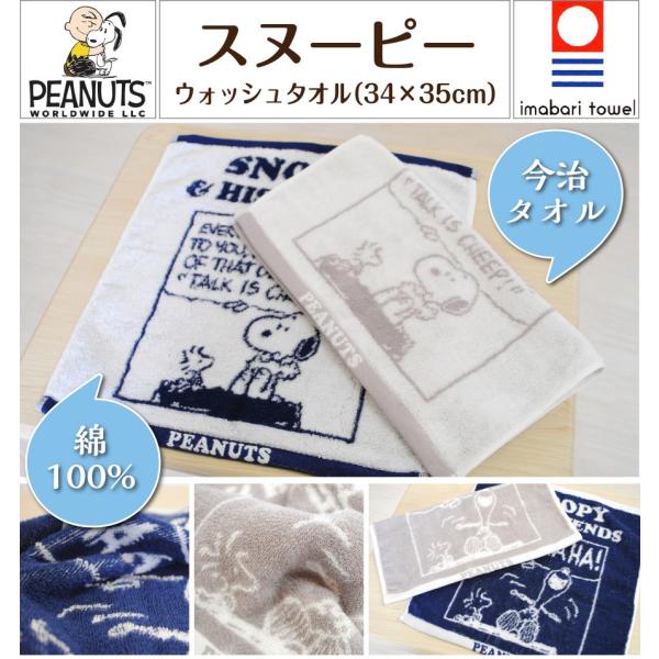 今治タオル スヌーピー 西川 タオル スヌーピー Snoopy ウォッシュタオル 34 35cm Buyee Buyee 提供一站式最全面最專業現地yahoo Japan拍賣代bid代拍代購服務 Bot Online