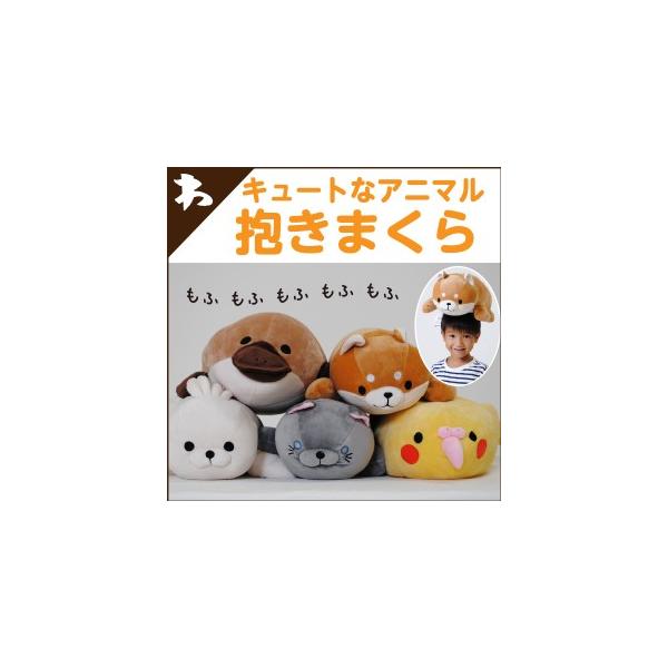 抱き枕 ぬいぐるみ アニマル 動物抱き枕 全長 約22 42cm Buyee Buyee Japanese Proxy Service Buy From Japan Bot Online