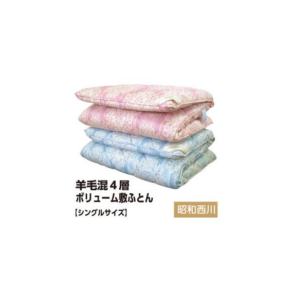 昭和西川 羊毛4層 固わた敷きふとん シングル 敷布団 羊毛敷き布団 フランス産ウール50％ 日本製