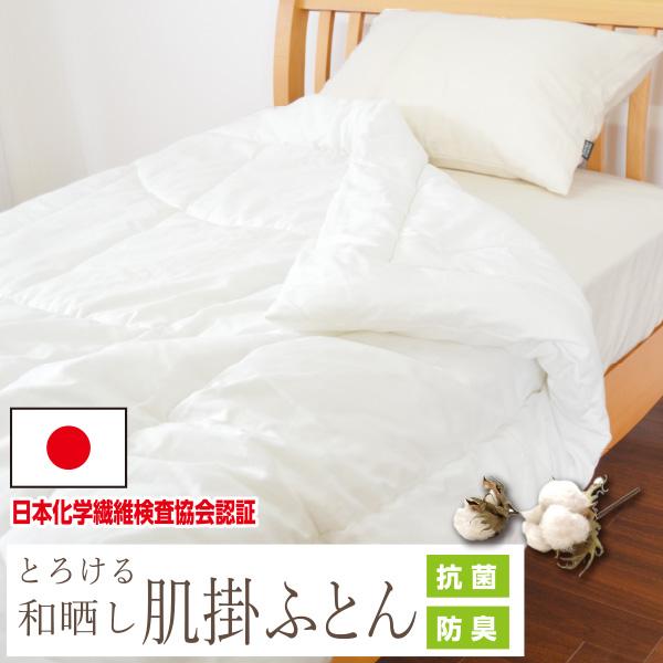 和晒し 高密度 ガーゼ 軽量掛け布団 抗菌 防臭 清潔 シングル 約