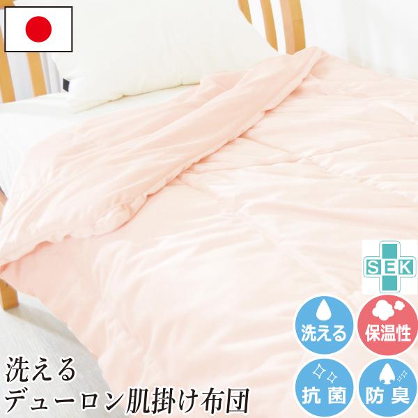 柔らか ベロア調 デューロン生地 肌掛け布団 シングルサイズ 約150