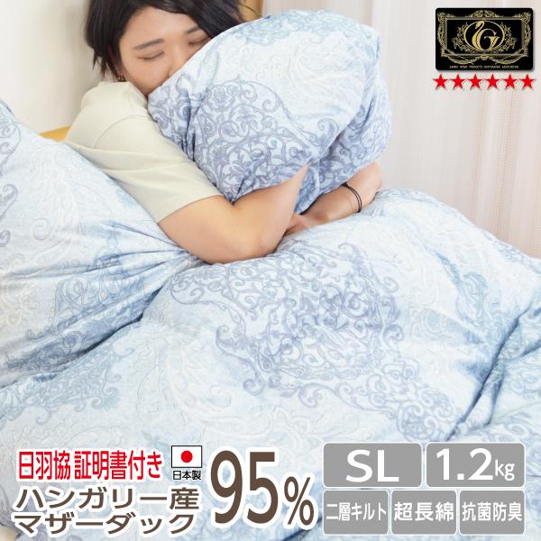 羽毛布団 シングル ハンガリー産ホワイトマザーダック プレミアム ブルー