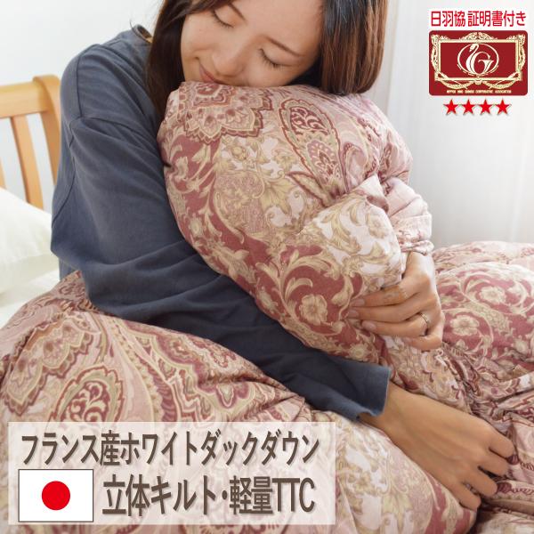 羽毛布団 シングル 1.2kg フランス産ホワイトダックダウン85