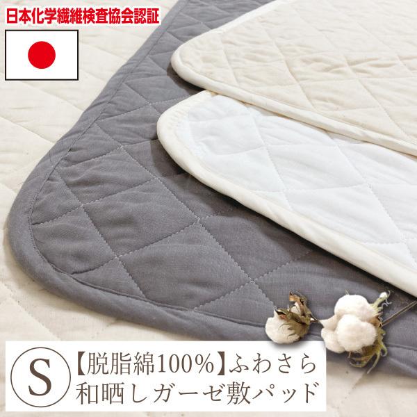 訳あり！ オーガニック綿ラッセル敷きパッド 敷きパッド シングル 日本