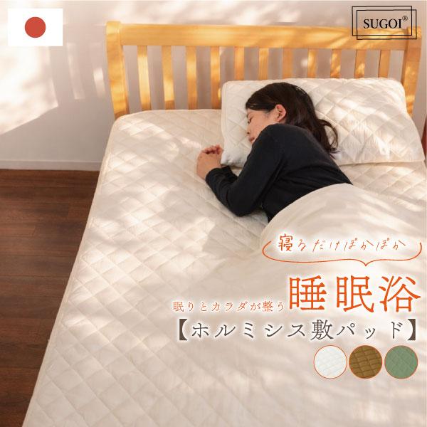 すごい敷きパッド ホルミシス効果 遠赤外線 マイナスイオン 玉川温泉