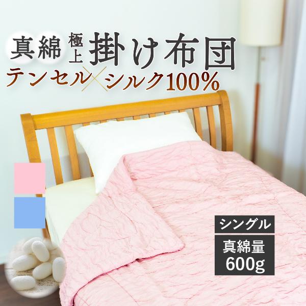 贅沢 シルク100％ 真綿 とろふわ 肌掛け布団 シングル 洗える 約140