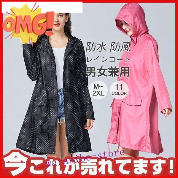 レインコート レディース レインウェア かっぱ 雨具 Aライン ロング丈 自転車 通勤 通学 おしゃれ 可愛い おしゃれ 大人用 アウトドア 通気 Faigjp わらしべの館 通販 Yahoo ショッピング