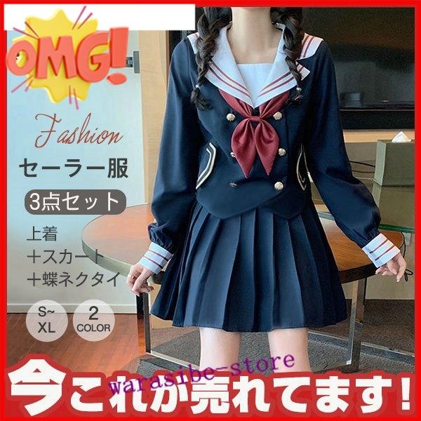 期間限定60％OFF! ⭐️上下セット⭐️ セーラー服 長袖 S 黒 リボン