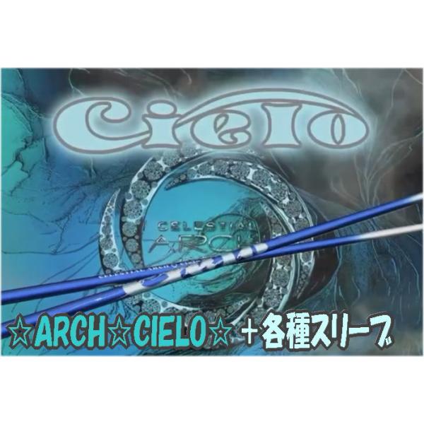 アーチ CELESTIAL ARCH CIELO 21 ドライバー用 シャフト ARCH CIERO アーチ シエロ 軽量 ドライバー用シャフト + 各種メーカー