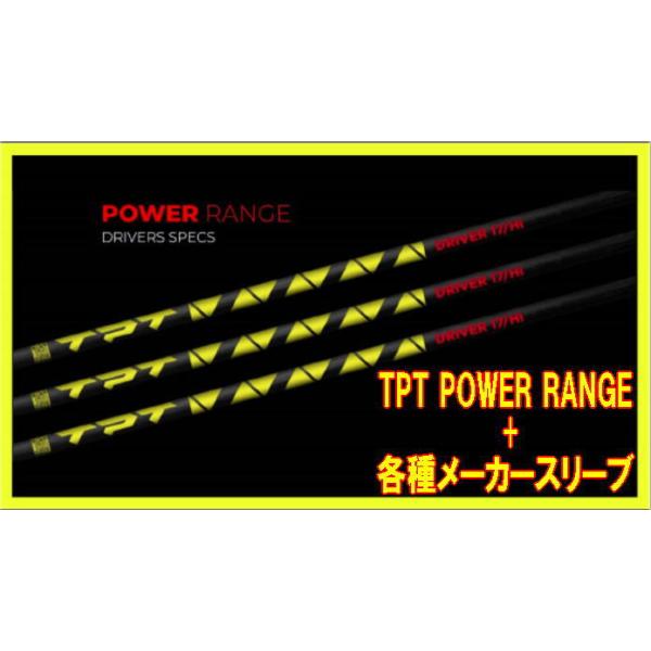 TPT POWER RANGE DRIVER ティーピィーティー パワー ドライバー用