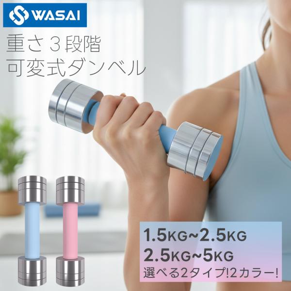 SORAMOVE ダンベル 2.5kg 5kg 2個セット 可変式 （ブルー/ピンク