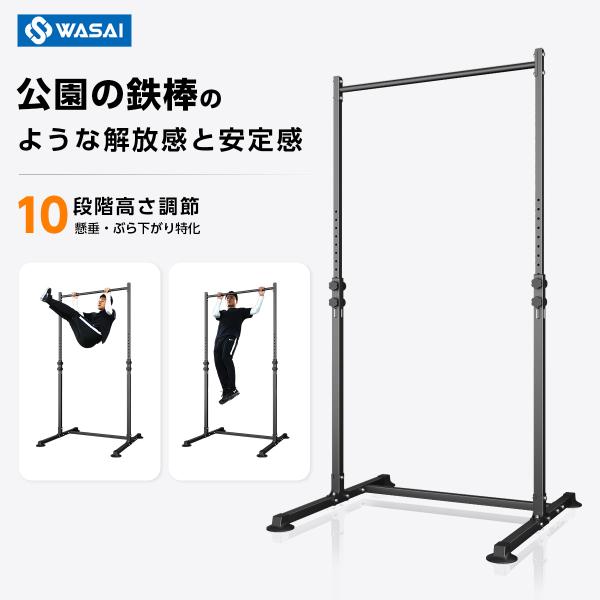 WASAI(ワサイ) 懸垂 懸垂マシン 懸垂器具 鉄棒 チンニング