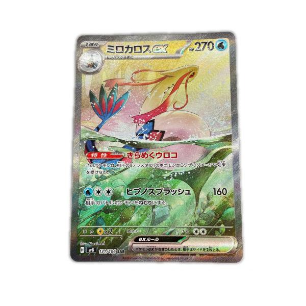 SAR スペシャルアートレア ミロカロスex POKEMON ポケモン ポケモン