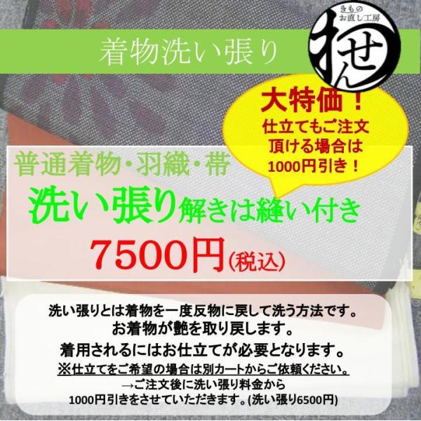 お着物や羽織・コート・帯の洗い張りをお受けいたします。長襦袢や比翼付留袖・振袖につきましては、別カートとなりますのそちらをご購入ください。。しみ抜きお見積もりが必要な場合につきましては、チェックを入れてください。絞りの着物や羽織に関しまして...