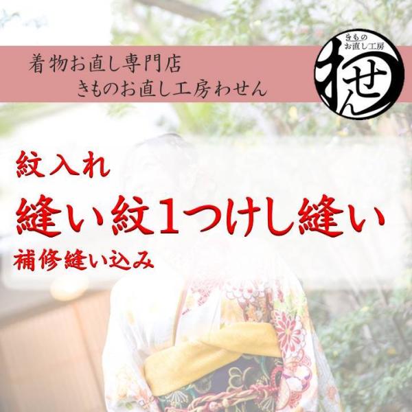 ★専用★未使用品 色無地 水色 身丈160cm 裄丈66.5cm 縫いの一つ紋 色無地 や 江戸小紋 への 紋入れ加工 代金です。 刺繍紋 縫い紋