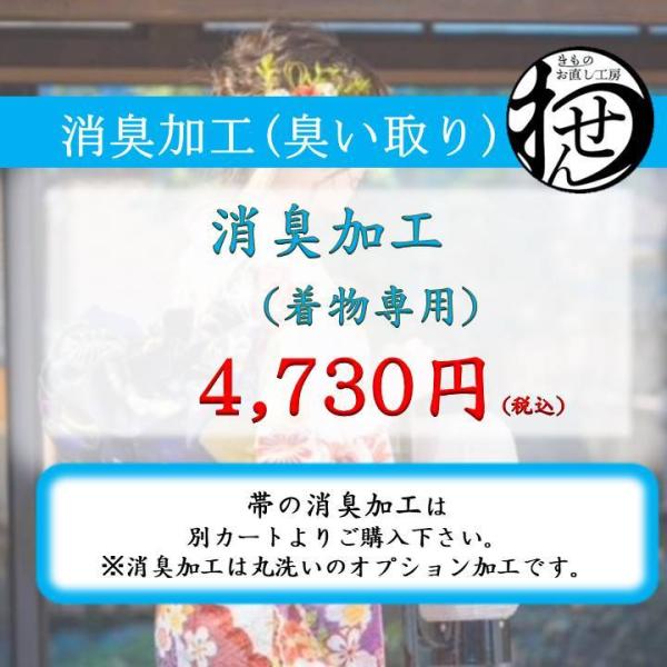 お着物 コート類専用臭い取り消臭加工 Buyee Servis Zakupok Tretim Licom Buyee Pokupajte Iz Yaponii