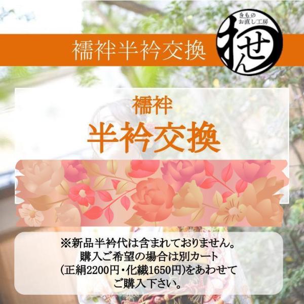 長襦袢専用半衿交換 : きものお直し工房わせん - 通販 - Yahoo