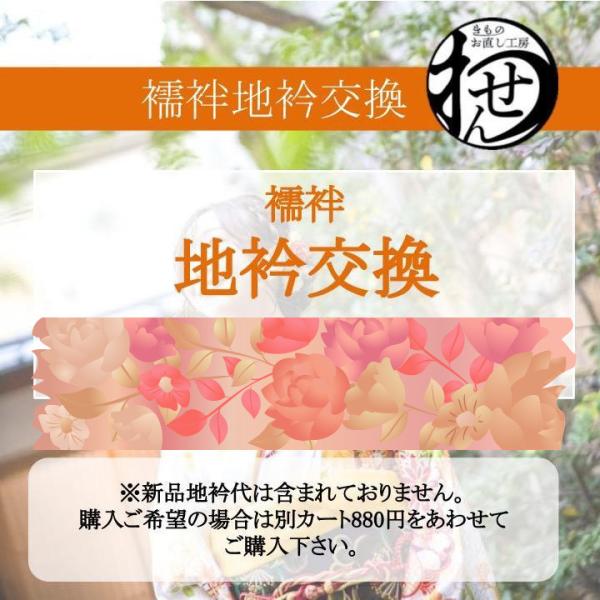 ひつじ長襦袢　長襦袢とお直し代です 長襦袢に仕立て直す - きものの再生事例 - だるまや京染本店