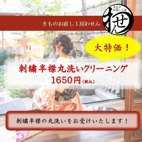 刺繍半衿専用の丸洗いになります。半衿は折れているところが特に汚れております。半衿の汚れは特に目立ちます。是非とも丸洗いを！お着物、羽織、コート類、帯、長襦袢につきまして別カートがございますのでそちらをご利用ください。シミのお見積もりが必要な...