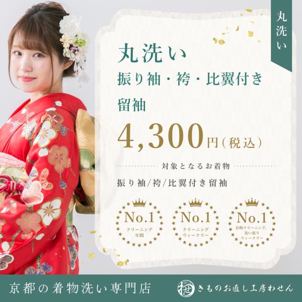 ヤフーショッピング最安値！売上ランキング1位常連！本場京都着物丸洗いクリーニング！【きものお直し工房わせん】です。 雲龍紙の高級たとう紙に入れてお届け。加工のプロが衿・袖・裾を入念に手洗いする下洗いも含まれます（この作業をシミ抜きとして表現...