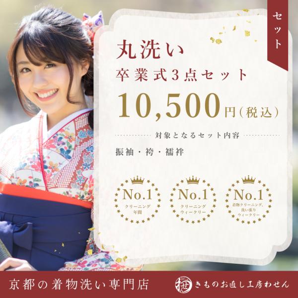 当社は京都で修行したプロが全て自社で加工し、代理店を通さずお得な価格で提供しています。下洗いとは、丸洗い前に衿・袖・裾など汚れやすい部分を手洗いして、ファンデーションや油性の汚れを落とす作業です。これにより、洗い上がりが大きく異なります。当...