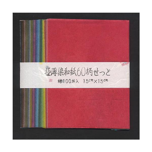 極薄染和紙60柄セット : 和紙の井上紙店 Yahoo!店 - 通販 - Yahoo