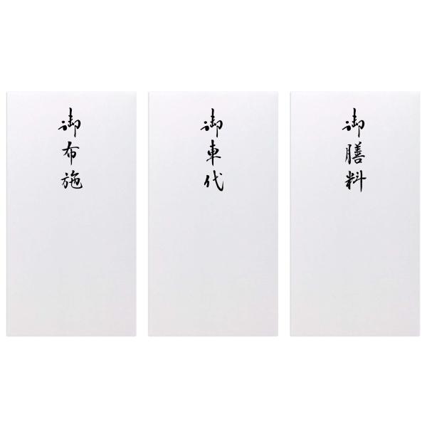 和紙かわ澄 和紙金封 法事 法要セット 御布施 御車代 御膳料 3種各2枚 合計6枚入 純白 奉書紙