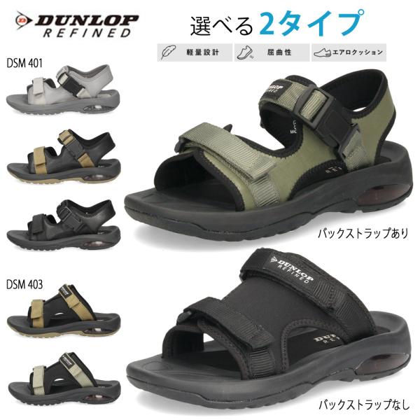 サンダル メンズ ダンロップ スポーツサンダル ブラック 黒 カーキ グレー 軽量 屈曲 EVA DUNLOP 401 403 DSM401 DSM403