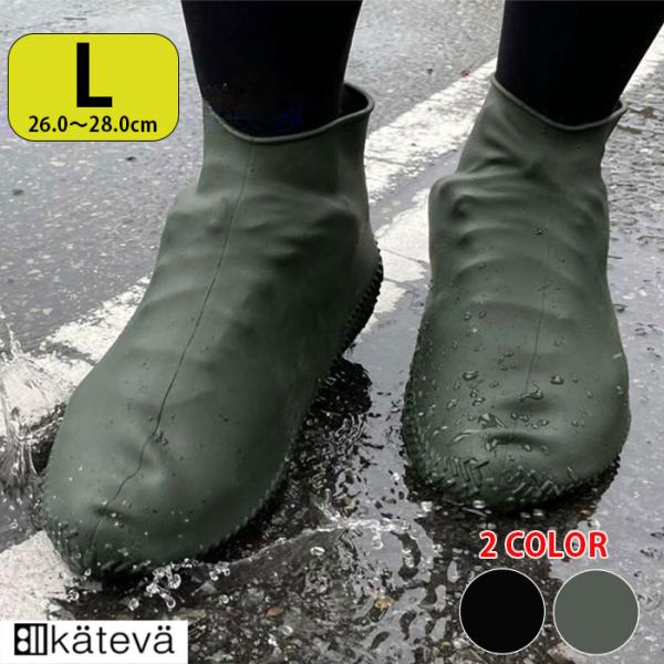 急な雨や泥はね、雪でも安心な防水シューズカバー。履いてる靴にかぶせるだけ。新素材とフォルムの刷新により、滑りにくさと吐きやすさを両立。さらに、かかと内側にずれ防止の凹凸を加えました。前回から更にグリップを強くするために、試着・使用テストを重...