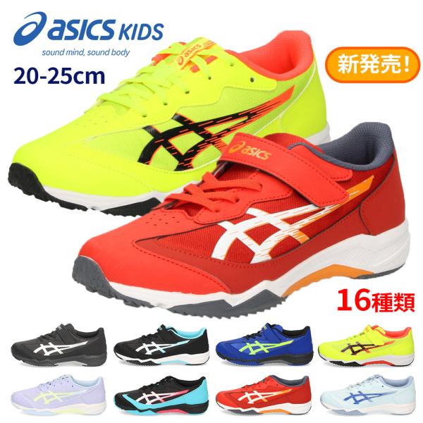 爆買 レーザービーム アシックスキッズ 1154A183 1154A182 ジュニア スニーカー ASICS KIDS 運動靴 子供 ランニングシューズ ベルクロ ひも 男の子 女の子