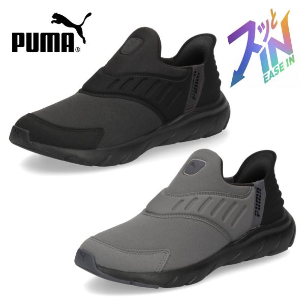 puma プーマ　ソフトライド　黒 イーズイン　ワイド 27スッとイン PUMA公式】ユニセックス ソフトライド フレックス イーズイン 撥