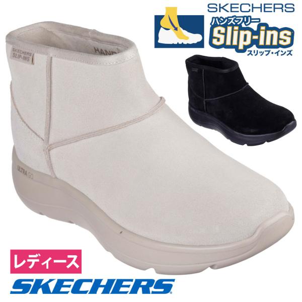 SKECHERS スケッチャーズ スリップインズ レディース ブーツ