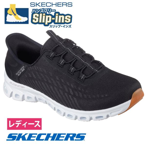 あっぷるん SKECHERS（スケッチャーズ） スリップインズ レディース スリッポン