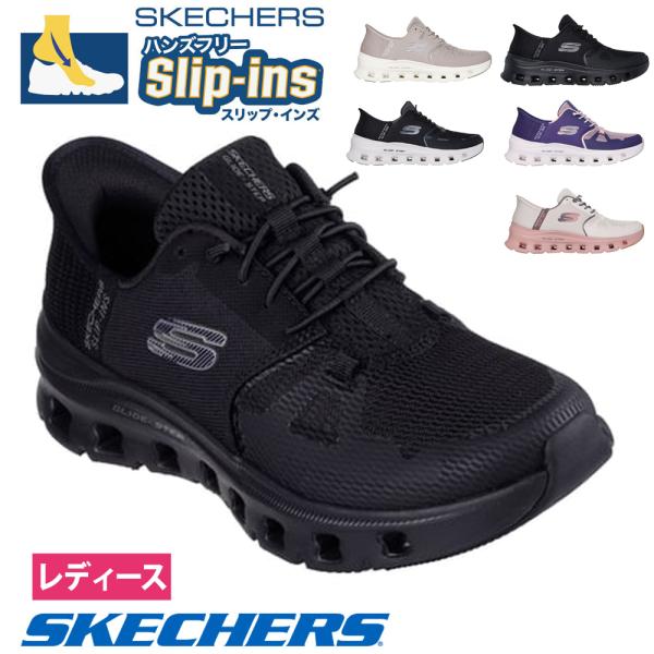 新品タグ付き◇スケッチャーズ スリップインズ ウエッジ 厚底スニーカー SKECHERS（スケッチャーズ） 【CM掲載商品】スケッチャーズ スリップ