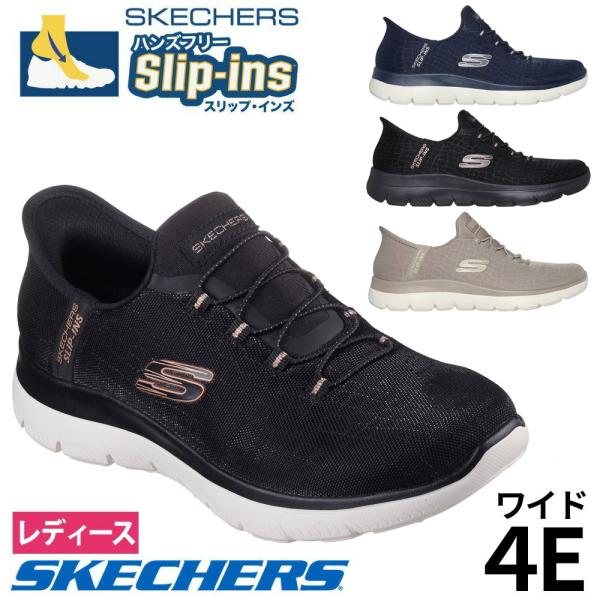 SKECHERS（スケッチャーズ） スリップインズ レディース 幅広 ワイド幅