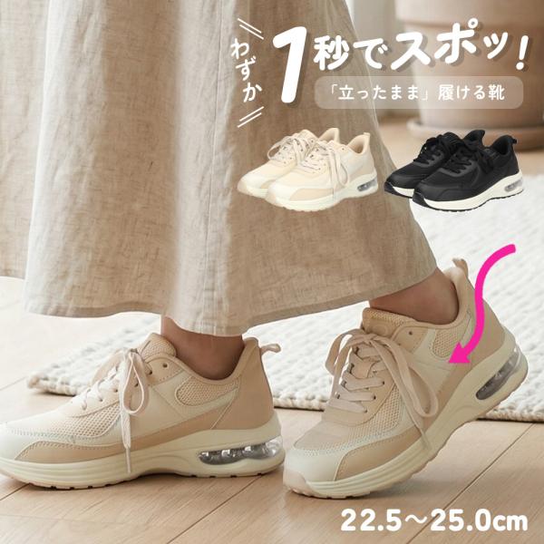 手を使わずに履ける靴 レディース スニーカー 厚底 疲れない 軽量 エアークッション 歩きやすい 履きやすい 黒 ブラック ベージュ 楽すぽっ Parade 51703