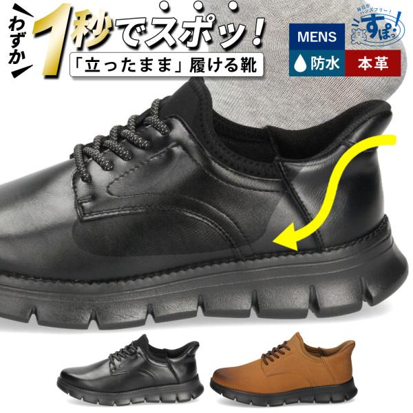 Parade 手を使わずに履ける 靴 メンズ シューズ カジュアル スリップ