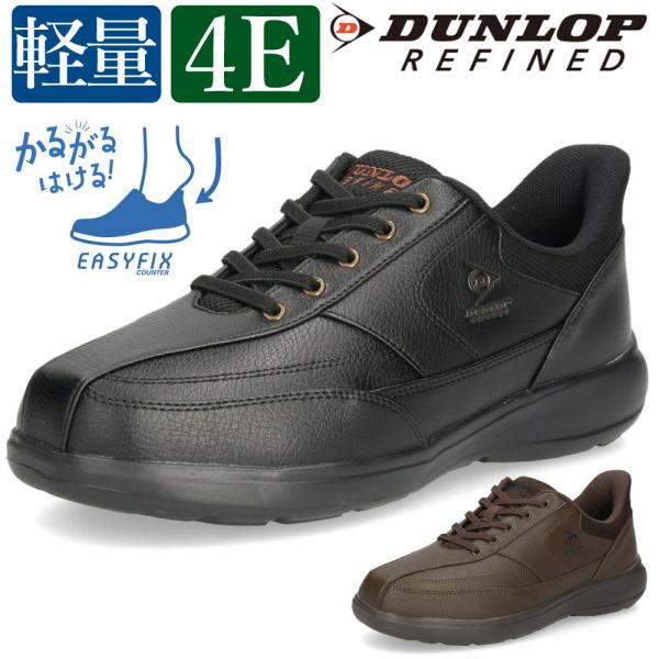 DUNLOP REFINED スニーカー メンズ 黒 靴 幅広 4E 履きやすい 立った