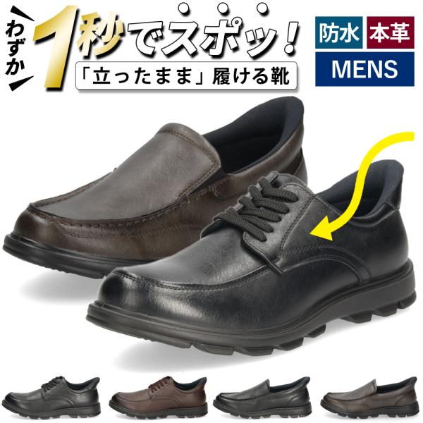 Parade 手を使わずに履ける靴 メンズ シューズ カジュアル 防水 本革