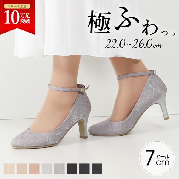 8年愛され続けるロングセラーシリーズが、さらにクッション感アップしてリニューアル！長時間の着用で最も悩む「つま先の痛み」と「窮屈さ」を根本から解決。つま先のクッションをさらに肉厚にボリュームアップ！贅沢に煌めくグリッターヒールでエレガントに...