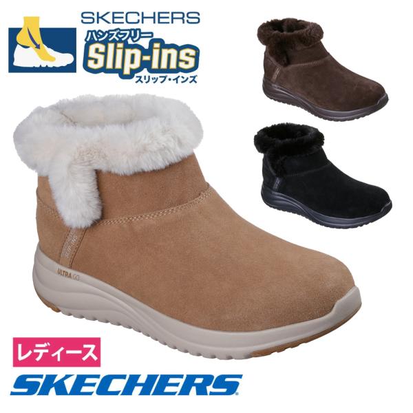 スケッチャーズ（SKECHERS）（レディース）ブーツ カジュアルシューズ