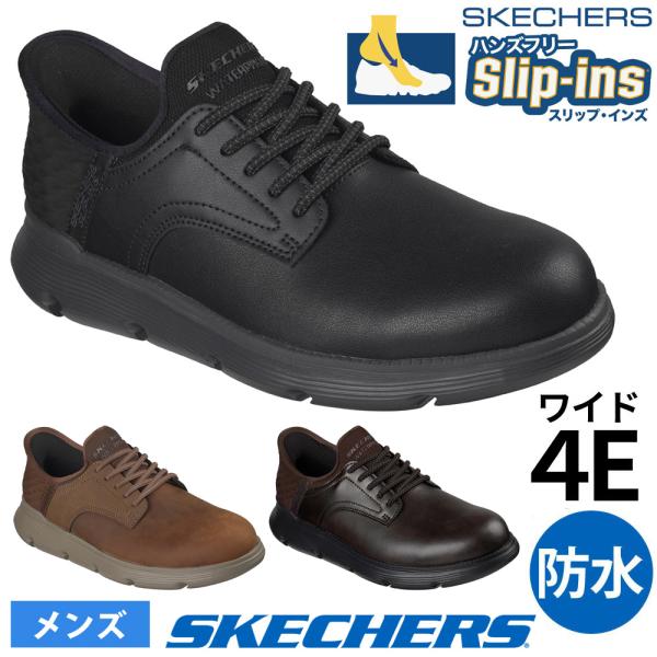 SKECHERS（スケッチャーズ） 爆買 スリップインズ メンズ 幅広 ワイド