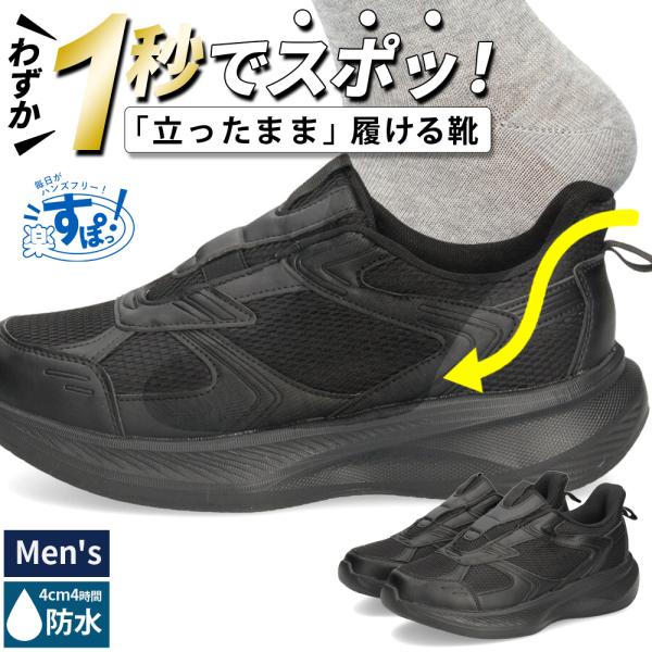 スリッポン スニーカー メンズ スリップイン 防水 軽量 軽い ゴム 履きやすい ワイド設計 幅広 紐なし 黒 楽すぽ Parade 998WRP