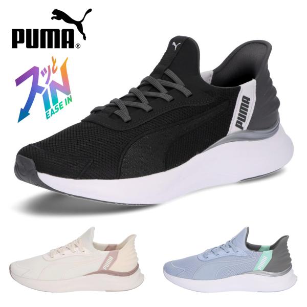 爆買 プーマ スニーカー レディース スリッポン ハンズフリー PUMA ソフトライド ハーモニー LCM イーズイン 313768 黒 メッシュ 立ったまま履ける