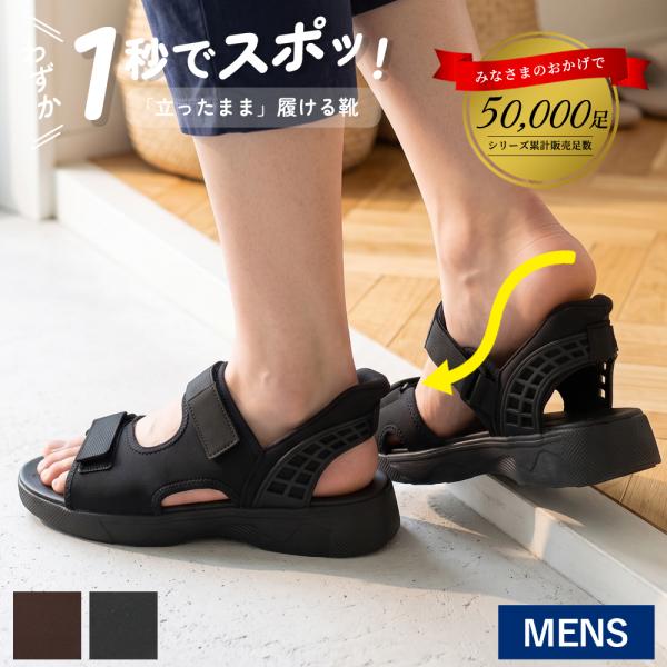 サンダル メンズ かかと付き ハンズフリー 手を使わずに履ける 立ったまま履ける 靴 軽量 マジックテープ 歩きやすい パレード Parade 70373 楽すぽ