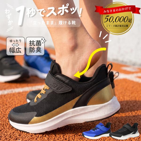 スニーカー キッズ ジュニア 男の子 ハンズフリー 軽量 幅広 ３E 屈曲性 抗菌防臭 楽すぽっ！ Parade 66205 履きやすい 黒 ブラック ブルー