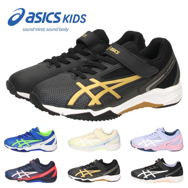 爆買 アシックスキッズ  レーザービーム ジュニア 幅広 ワイド スニーカー 運動靴 子供靴 通学 ASICS KIDS LAZERBEAM SL-MG 1154A232