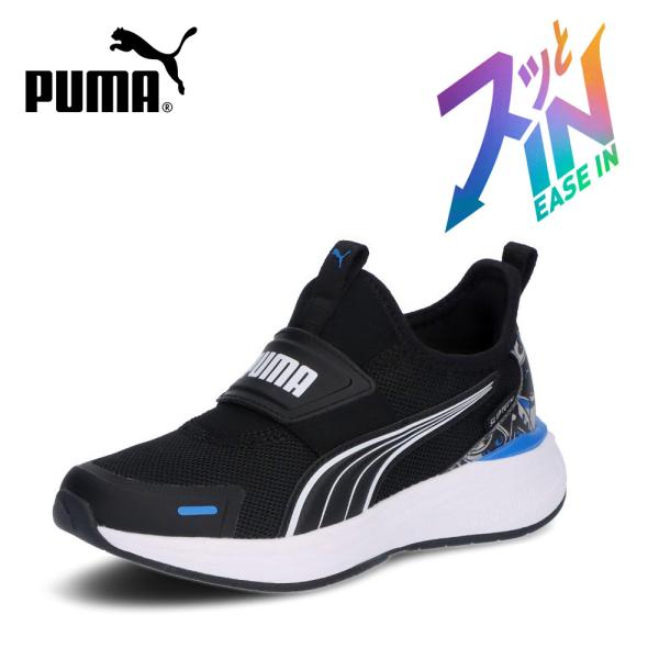 プーマ スリッポン スニーカー キッズ 男の子 クルーズ プロフォーム 2 イーズイン ジオ PUMA 313842 子供靴 ハンズフリー 通園 通学 手を使わずに履ける 軽量